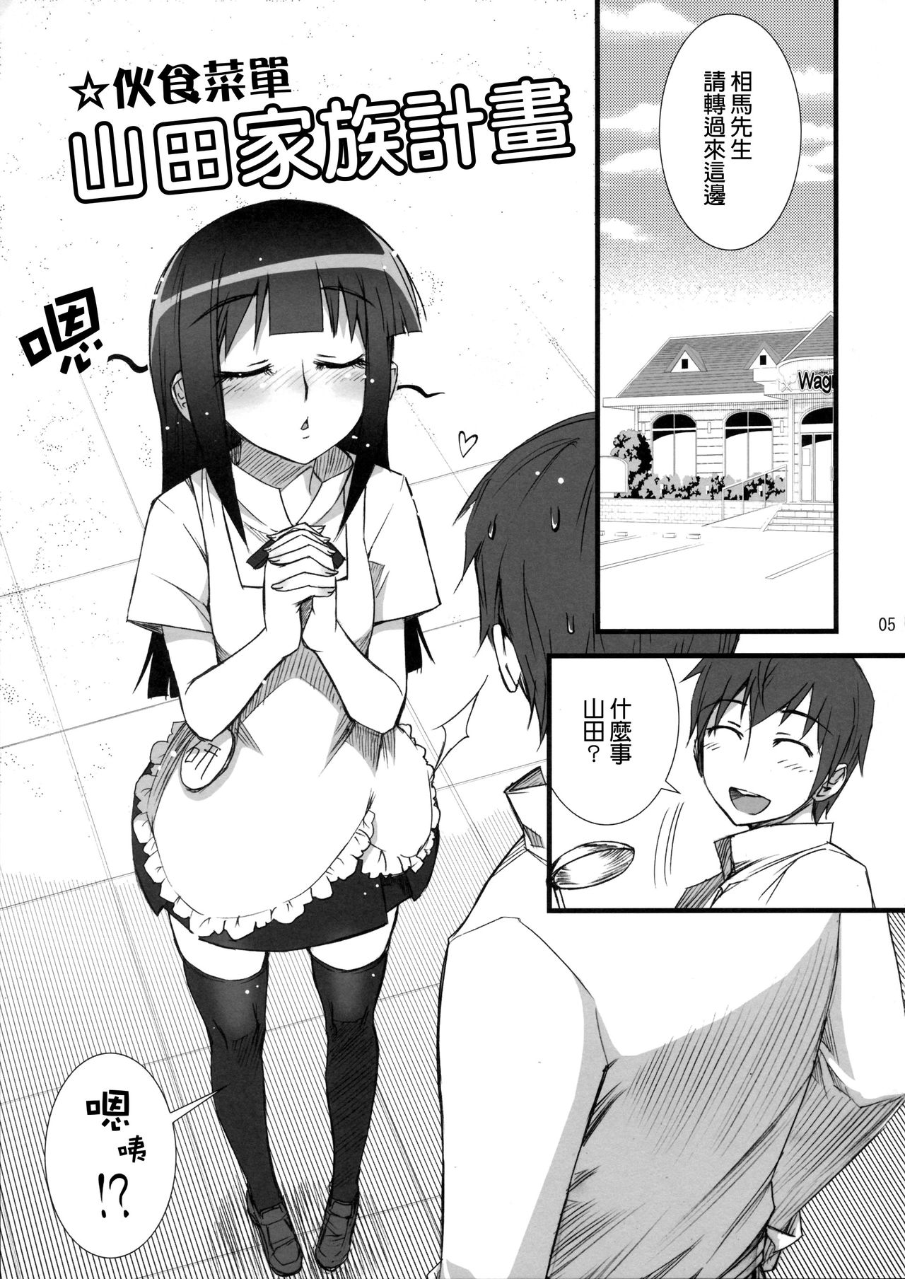 Yamada Kazoku Keikaku page 4 full