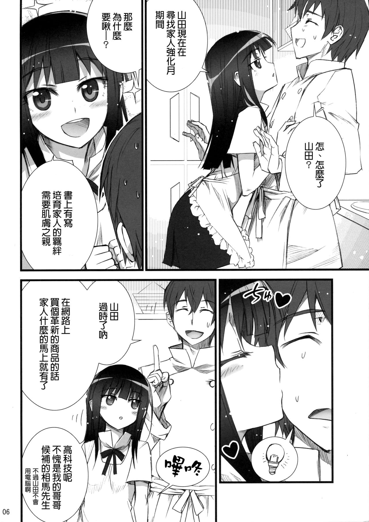Yamada Kazoku Keikaku page 5 full