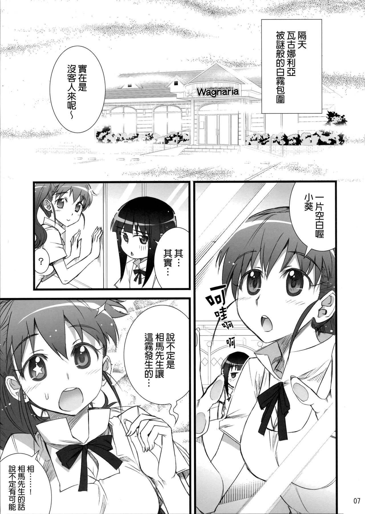 Yamada Kazoku Keikaku page 6 full