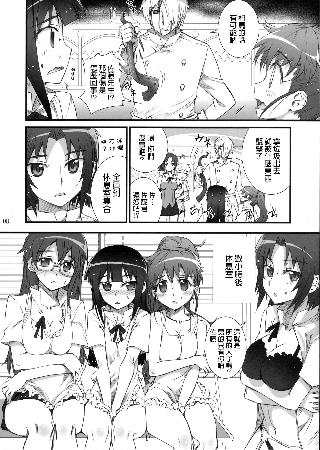 Yamada Kazoku Keikaku page 7 full