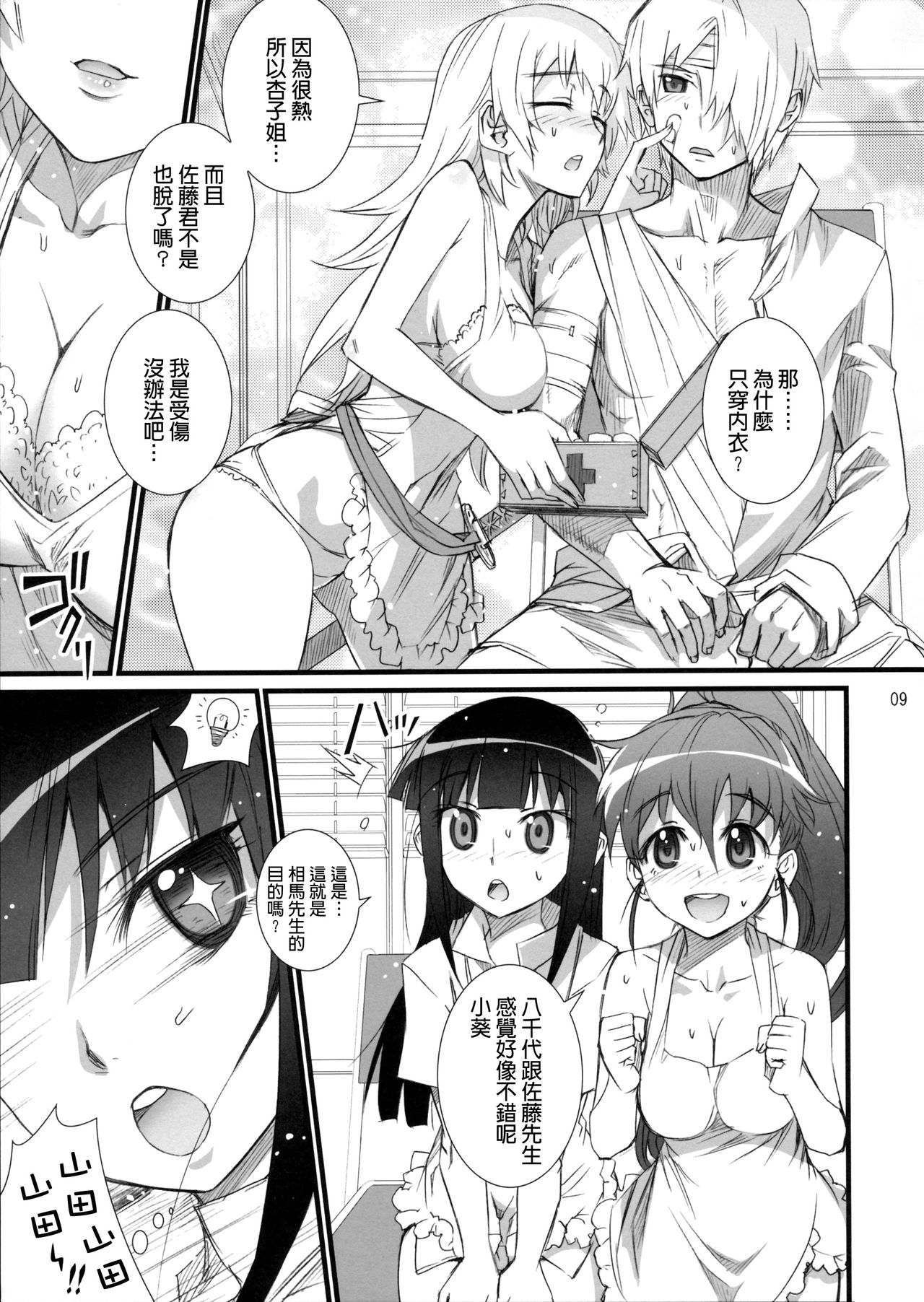 Yamada Kazoku Keikaku page 8 full