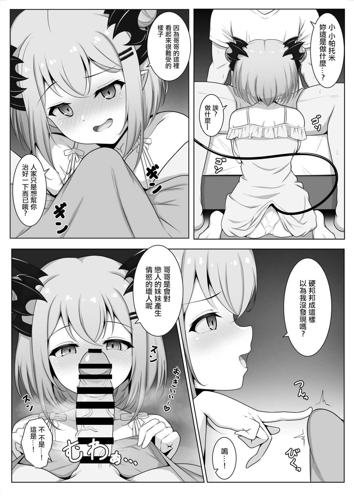 Akuma de Kanojo no Imouto desu | 她是魅魔女朋友的妹妹 page 6 full