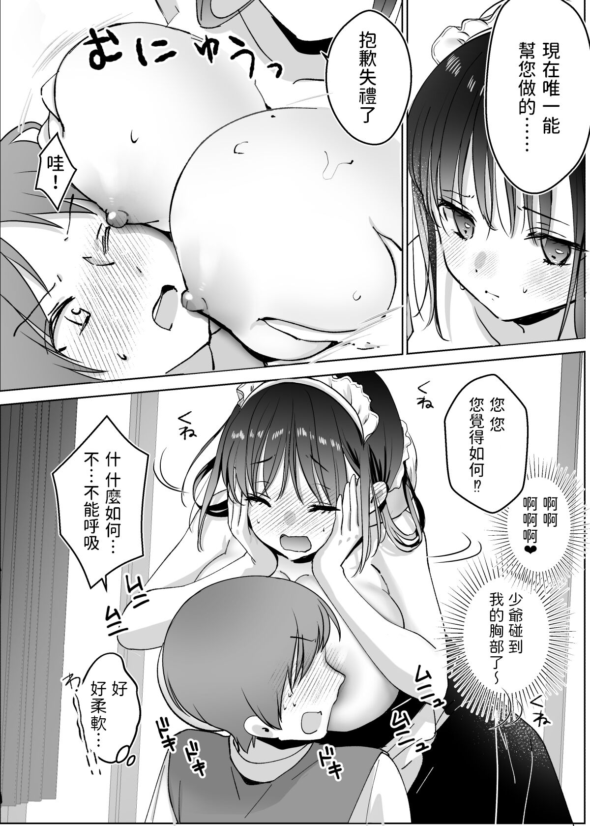 Maid no Kirina wa Bocchama ni Tsukushitai page 10 full