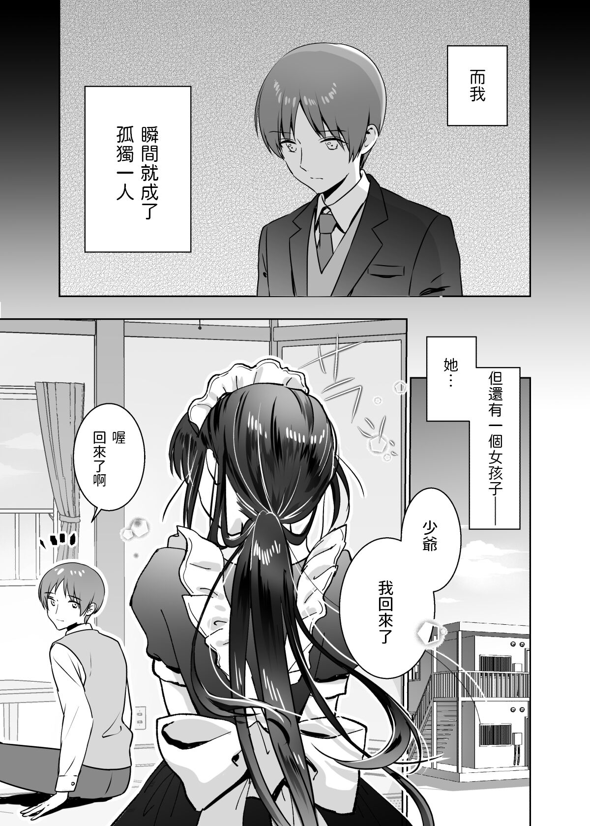 Maid no Kirina wa Bocchama ni Tsukushitai page 3 full