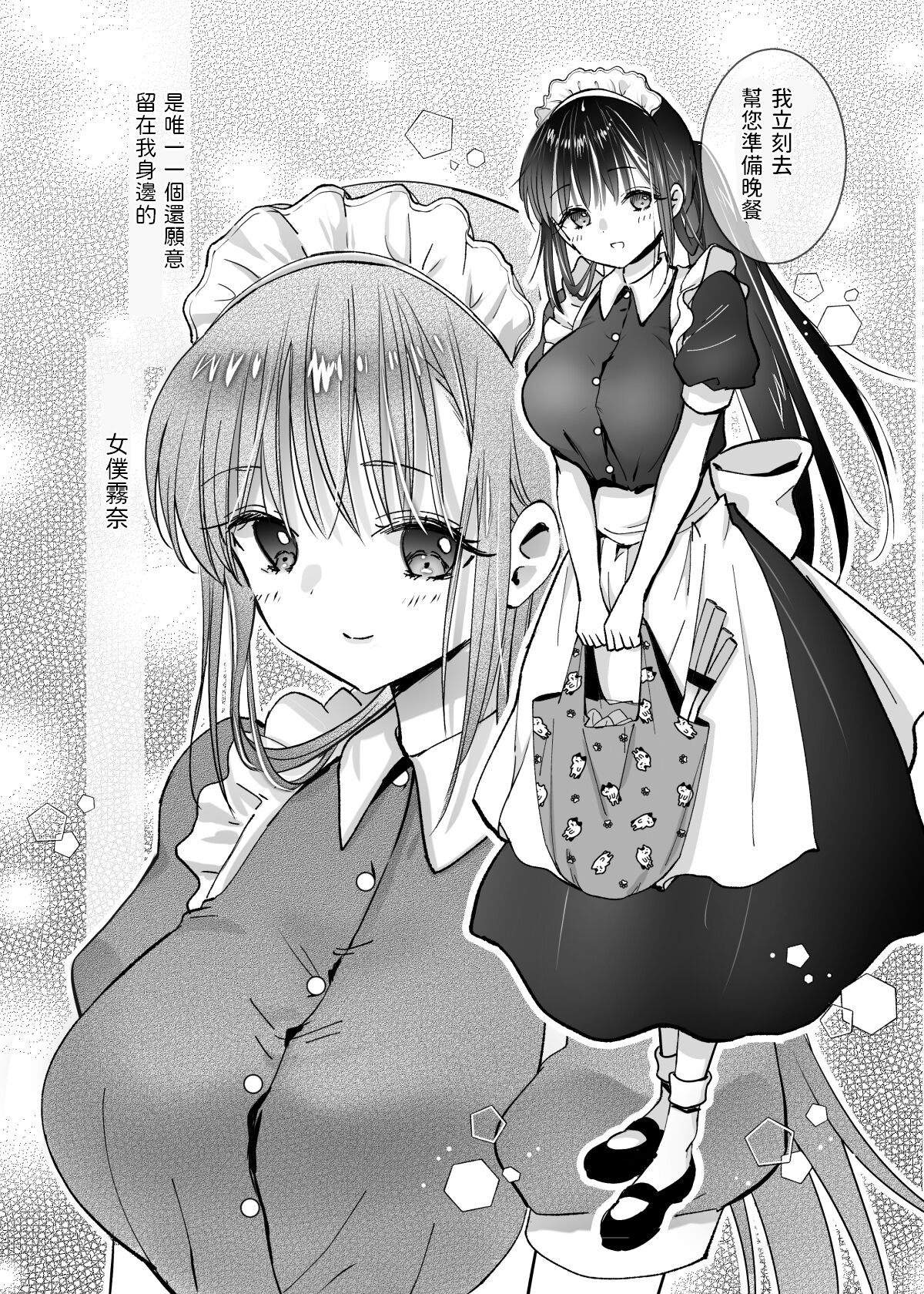 Maid no Kirina wa Bocchama ni Tsukushitai page 4 full