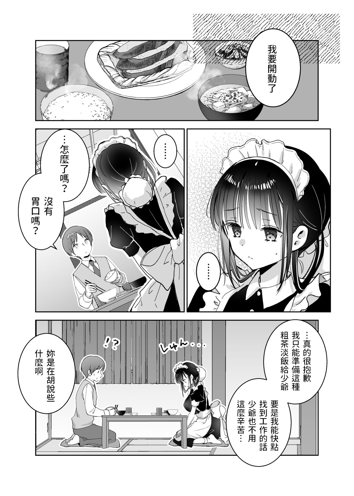Maid no Kirina wa Bocchama ni Tsukushitai page 5 full