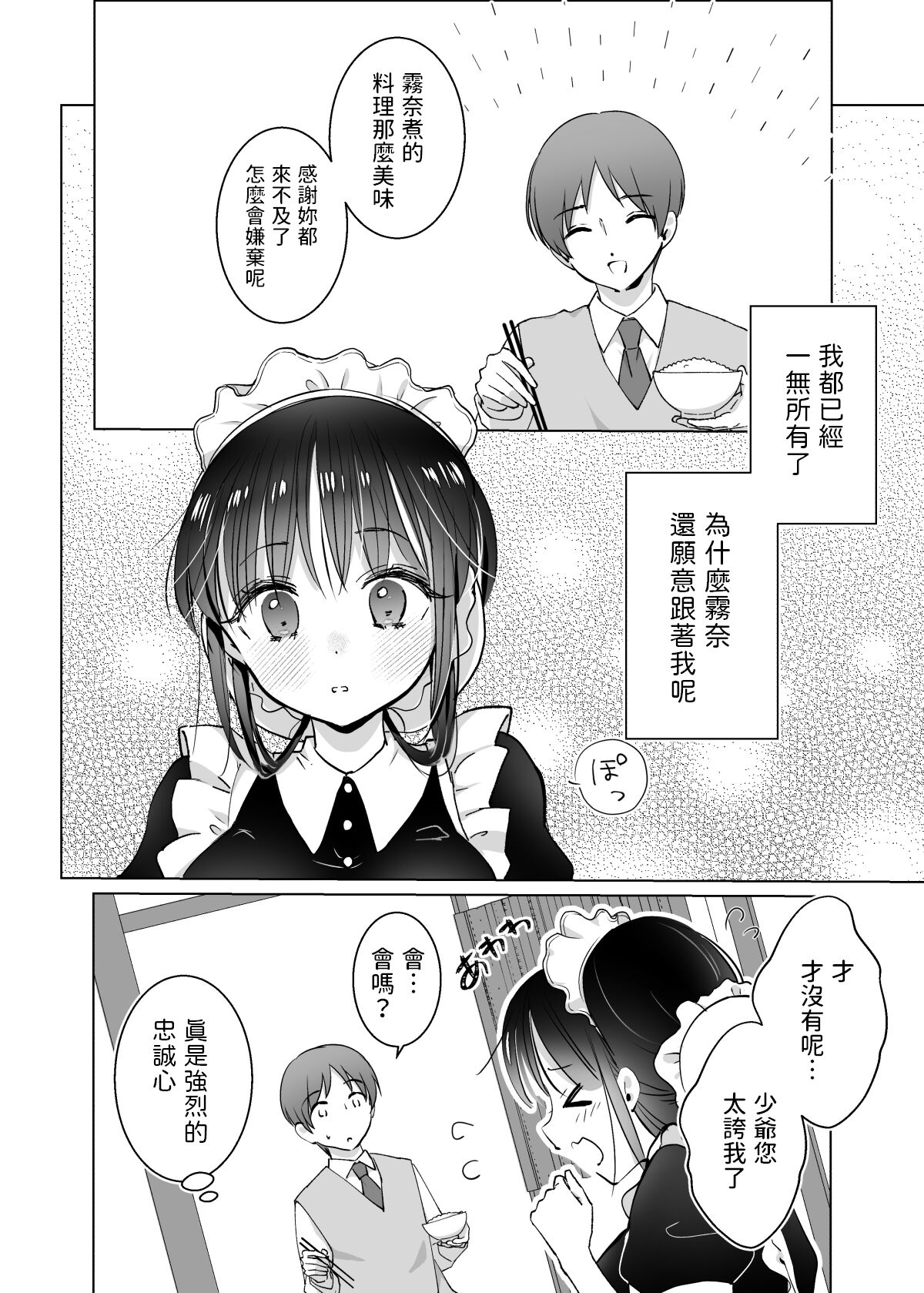 Maid no Kirina wa Bocchama ni Tsukushitai page 6 full