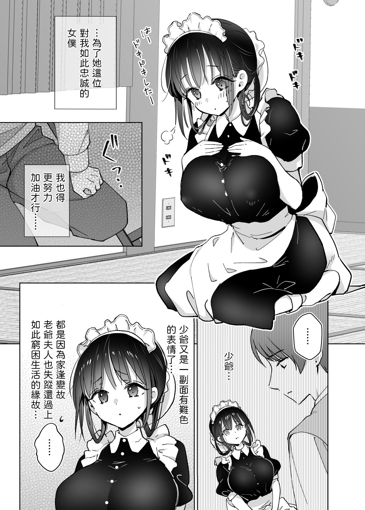 Maid no Kirina wa Bocchama ni Tsukushitai page 7 full