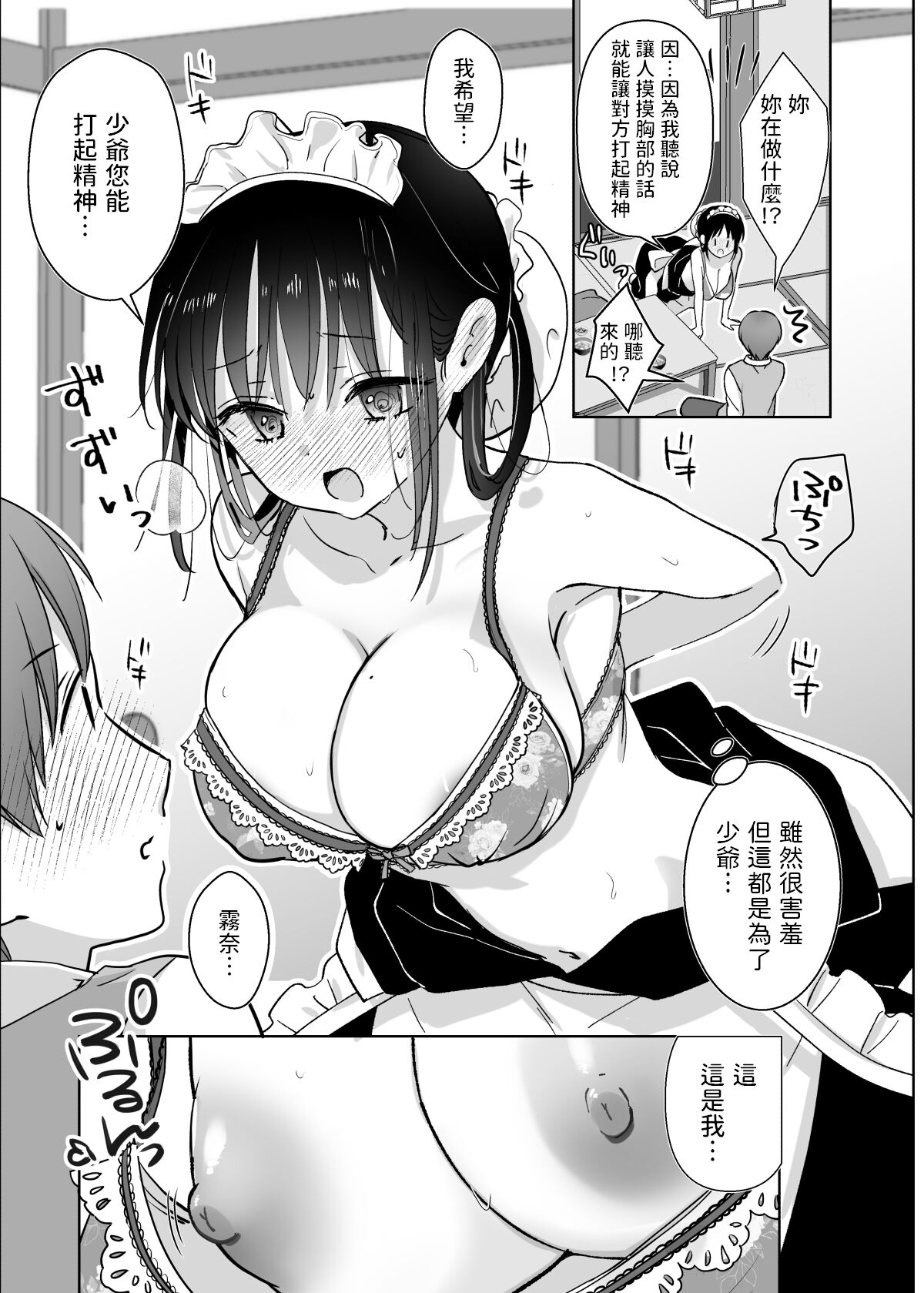 Maid no Kirina wa Bocchama ni Tsukushitai page 9 full