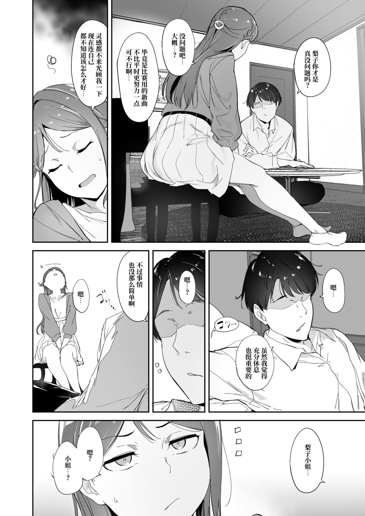 Sakurauchi no Kyuujitsu page 5 full