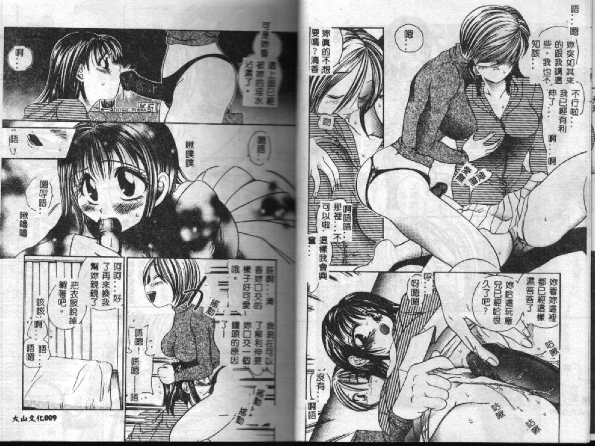 Injuu -Indecent Beast- page 6 full