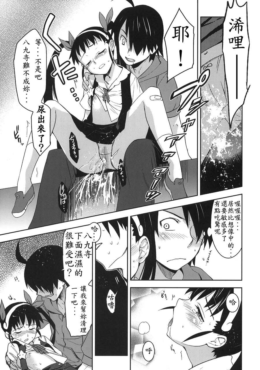 Mayoi Kondara page 10 full