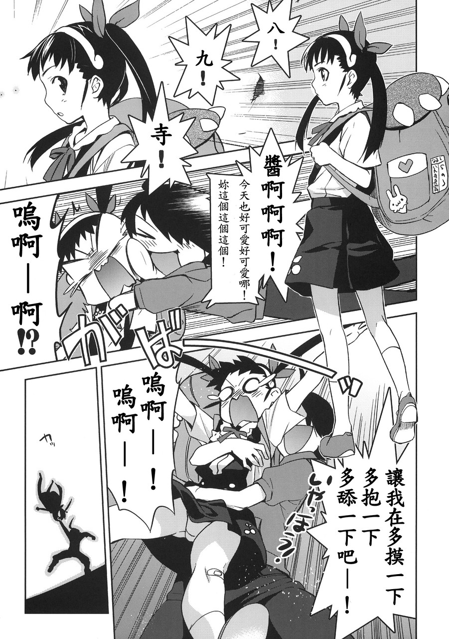 Mayoi Kondara page 4 full