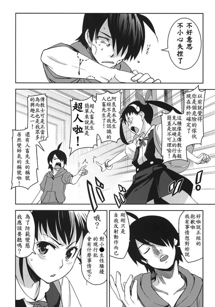 Mayoi Kondara page 5 full