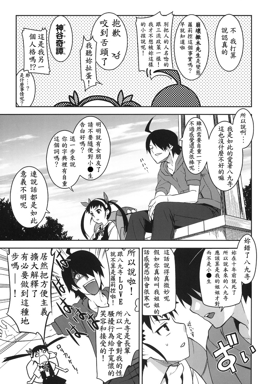 Mayoi Kondara page 6 full