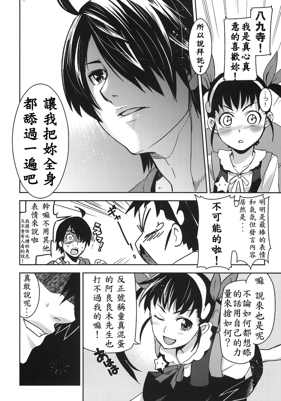 Mayoi Kondara page 7 full