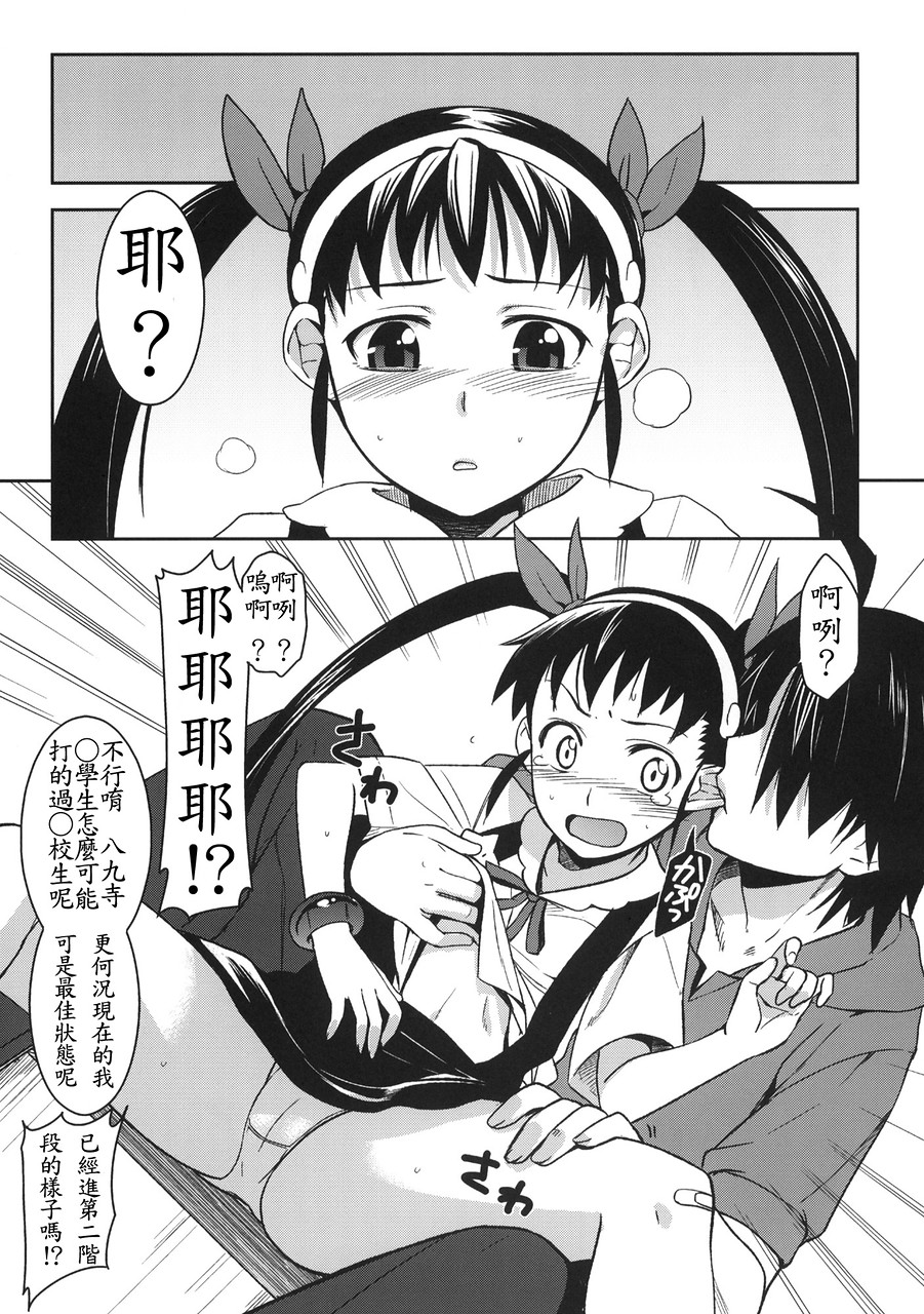 Mayoi Kondara page 8 full