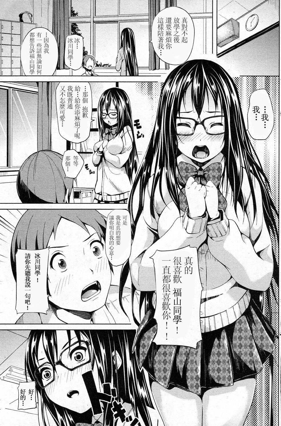 Totsugeki, Hikawa-san! page 1 full