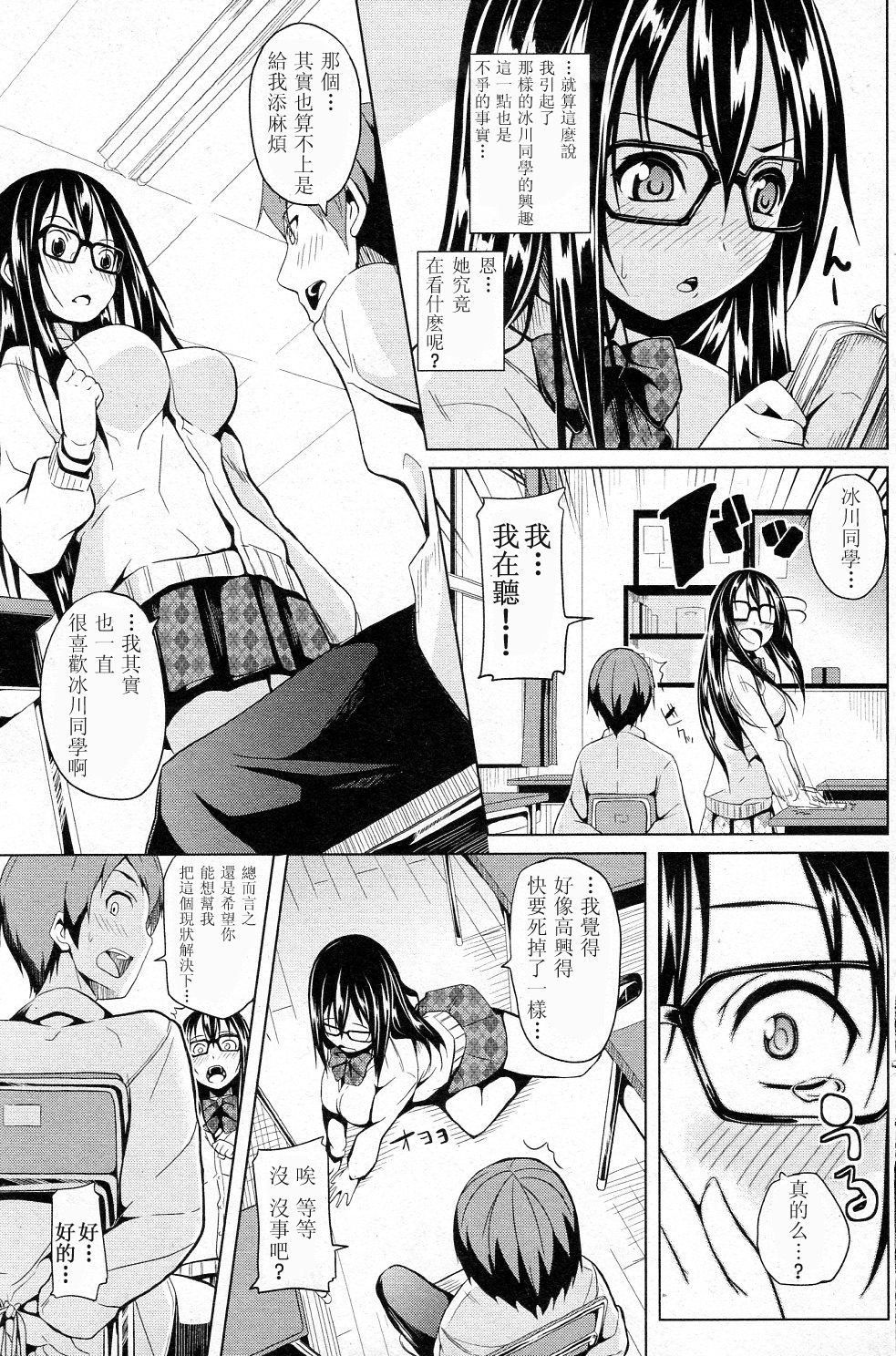 Totsugeki, Hikawa-san! page 3 full