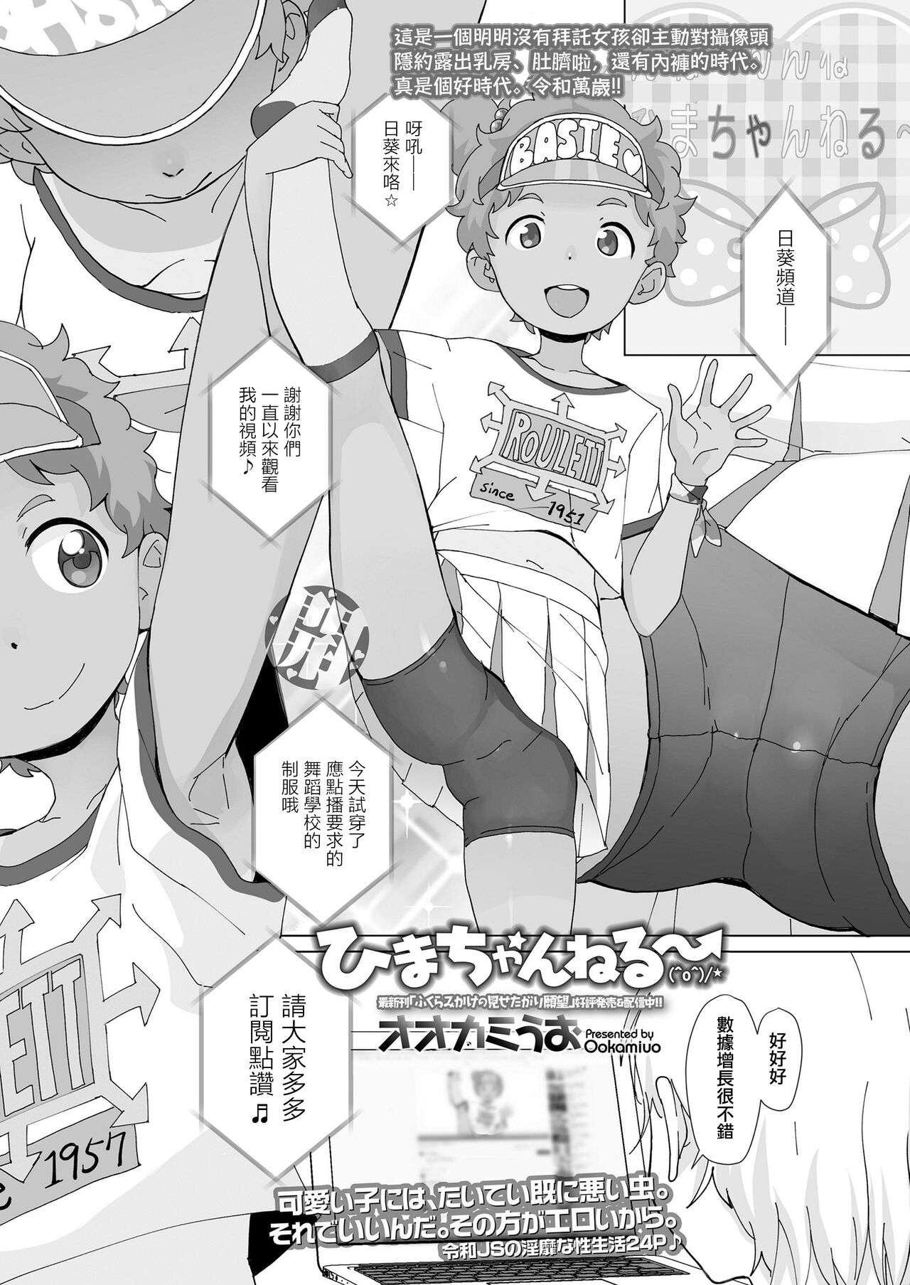 Hima-chan Neru~ page 1 full