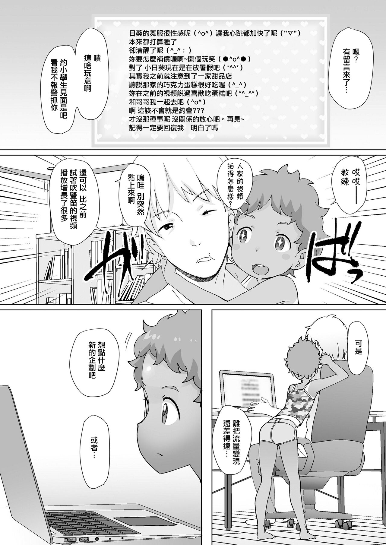 Hima-chan Neru~ page 2 full
