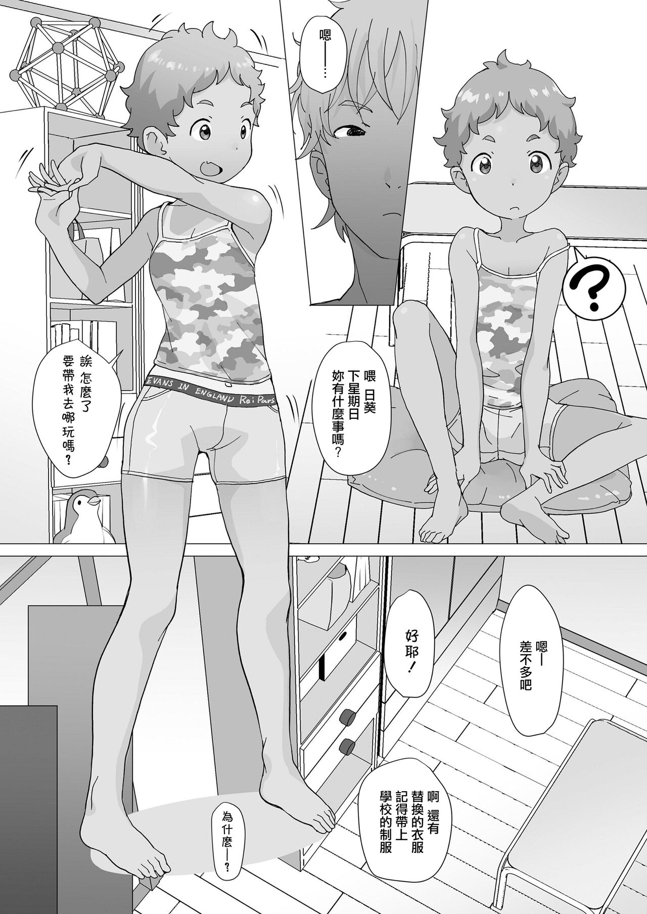 Hima-chan Neru~ page 3 full