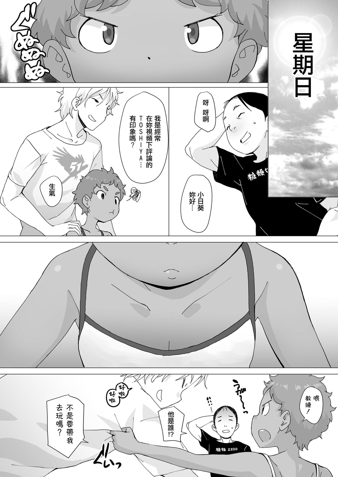 Hima-chan Neru~ page 4 full