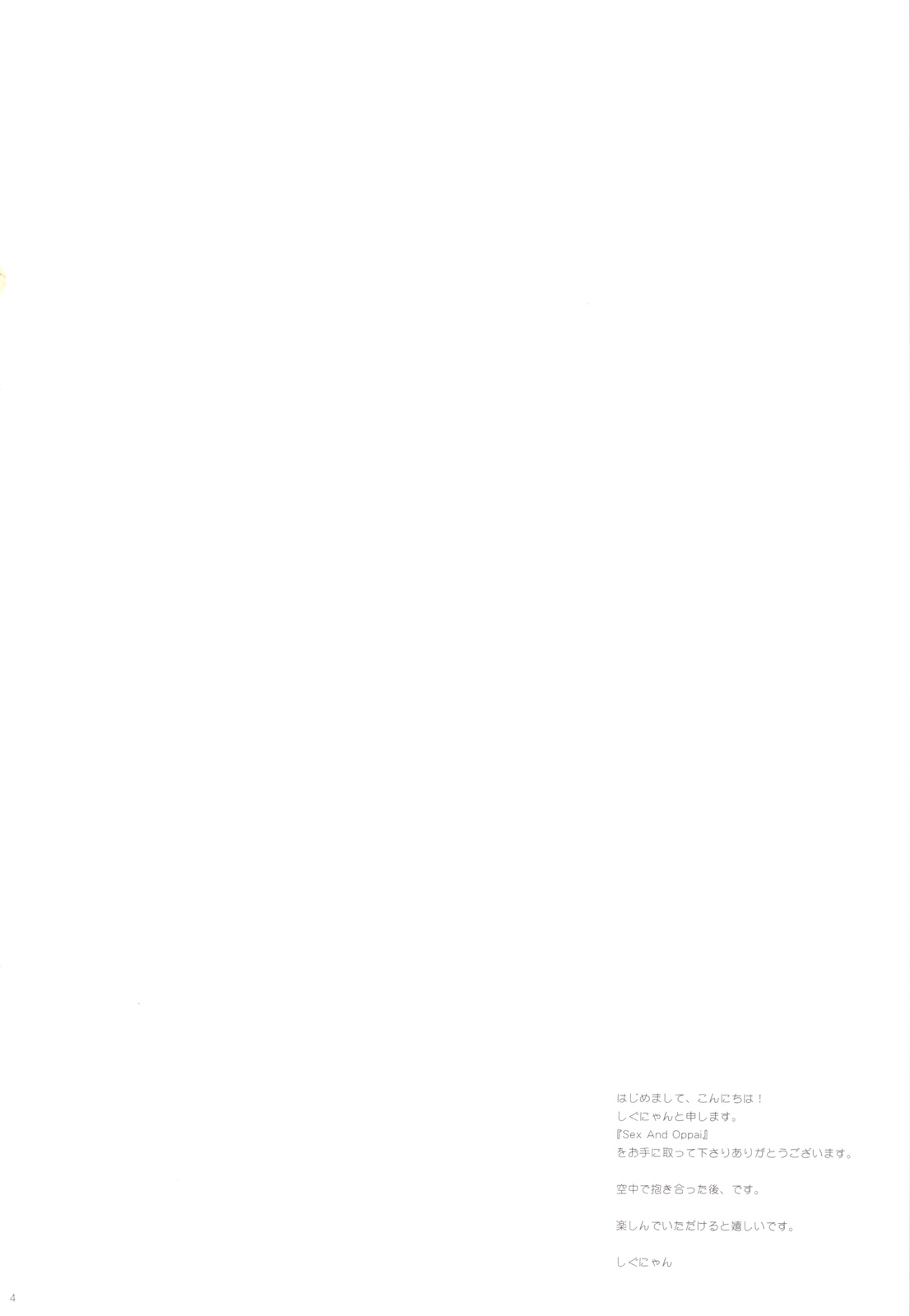 Sex And Oppai + Omake Bon page 4 full