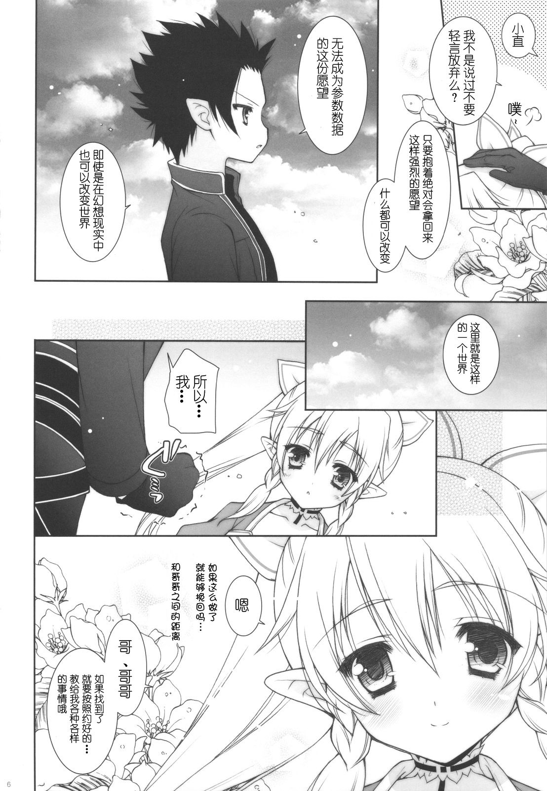 Sex And Oppai + Omake Bon page 6 full