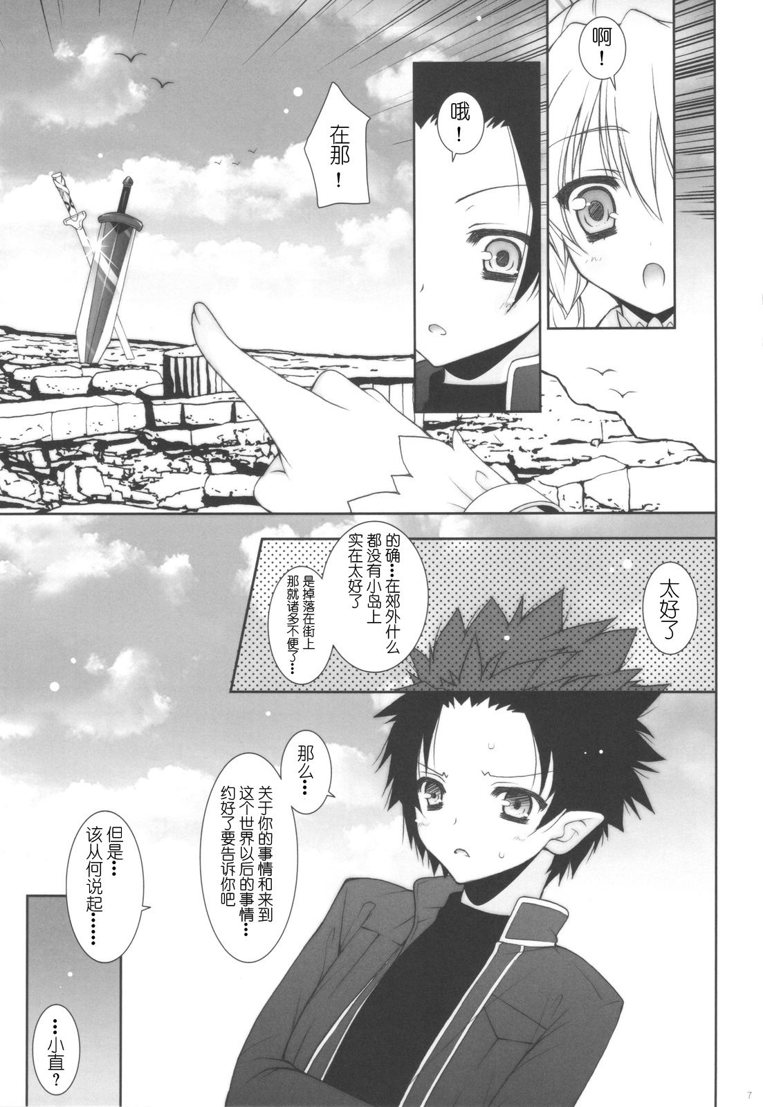 Sex And Oppai + Omake Bon page 7 full