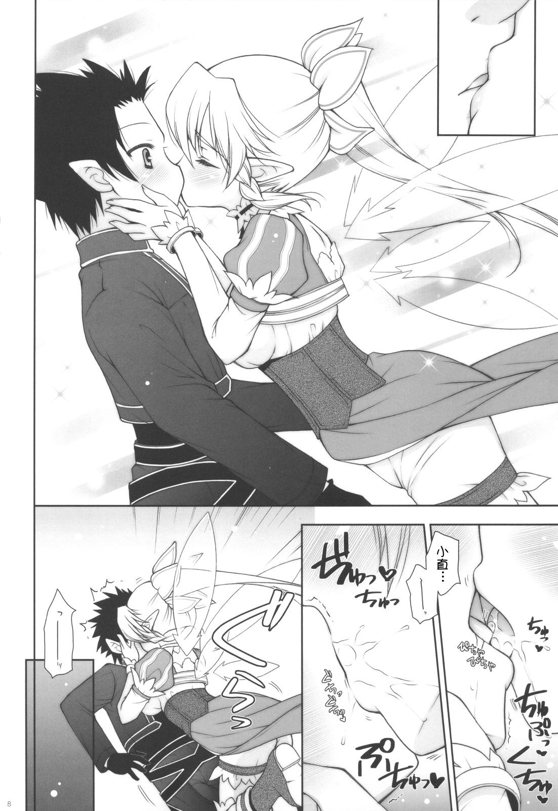 Sex And Oppai + Omake Bon page 8 full