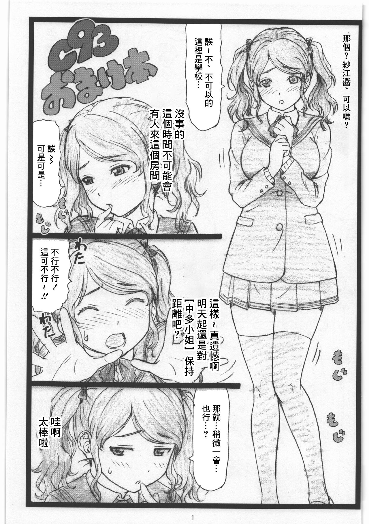 C93 Omakebon page 1 full