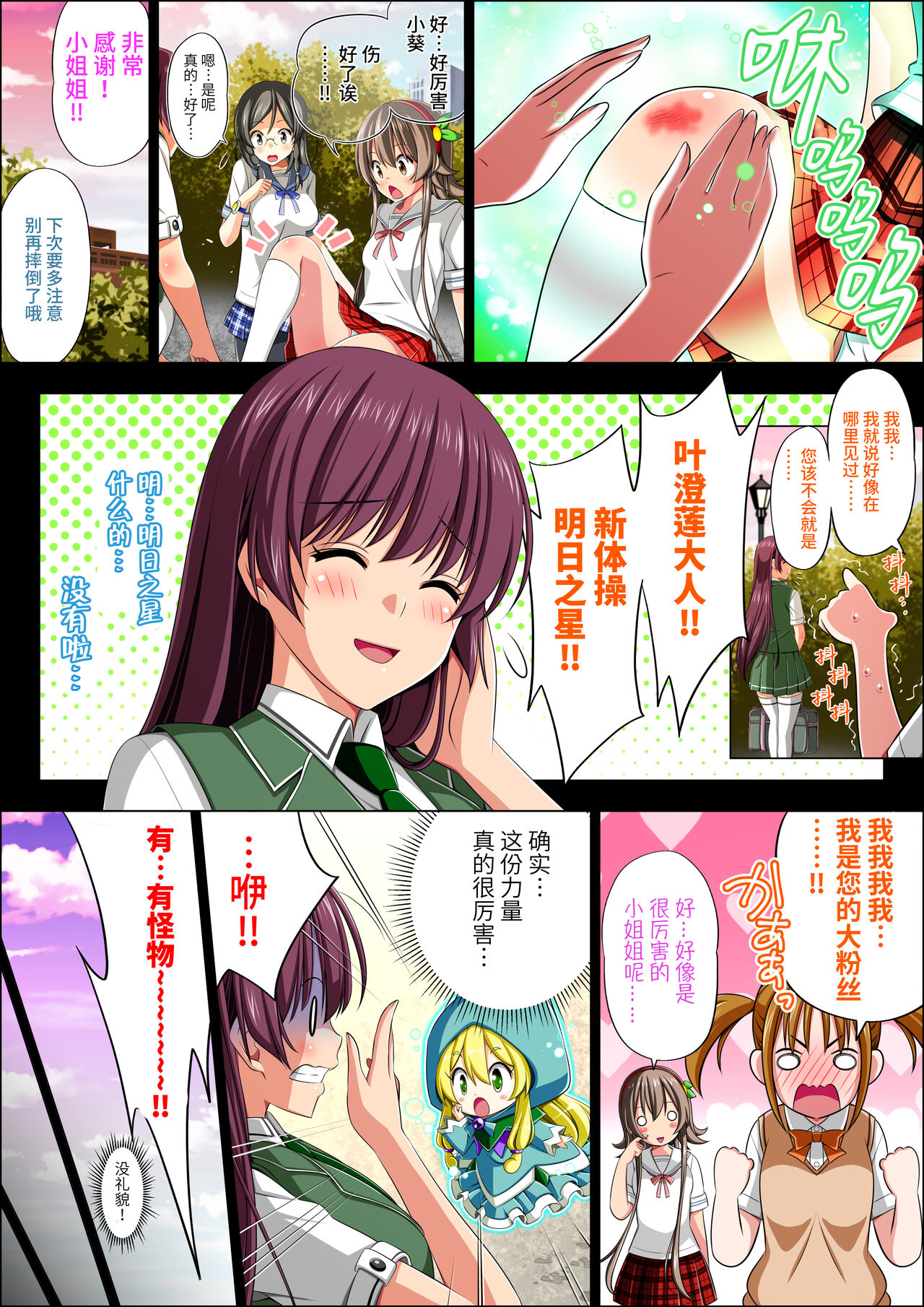 Yotsuba no Senki Clover Rose Ch. 4 | 四叶战姬 四叶草玫瑰 第四话 page 10 full