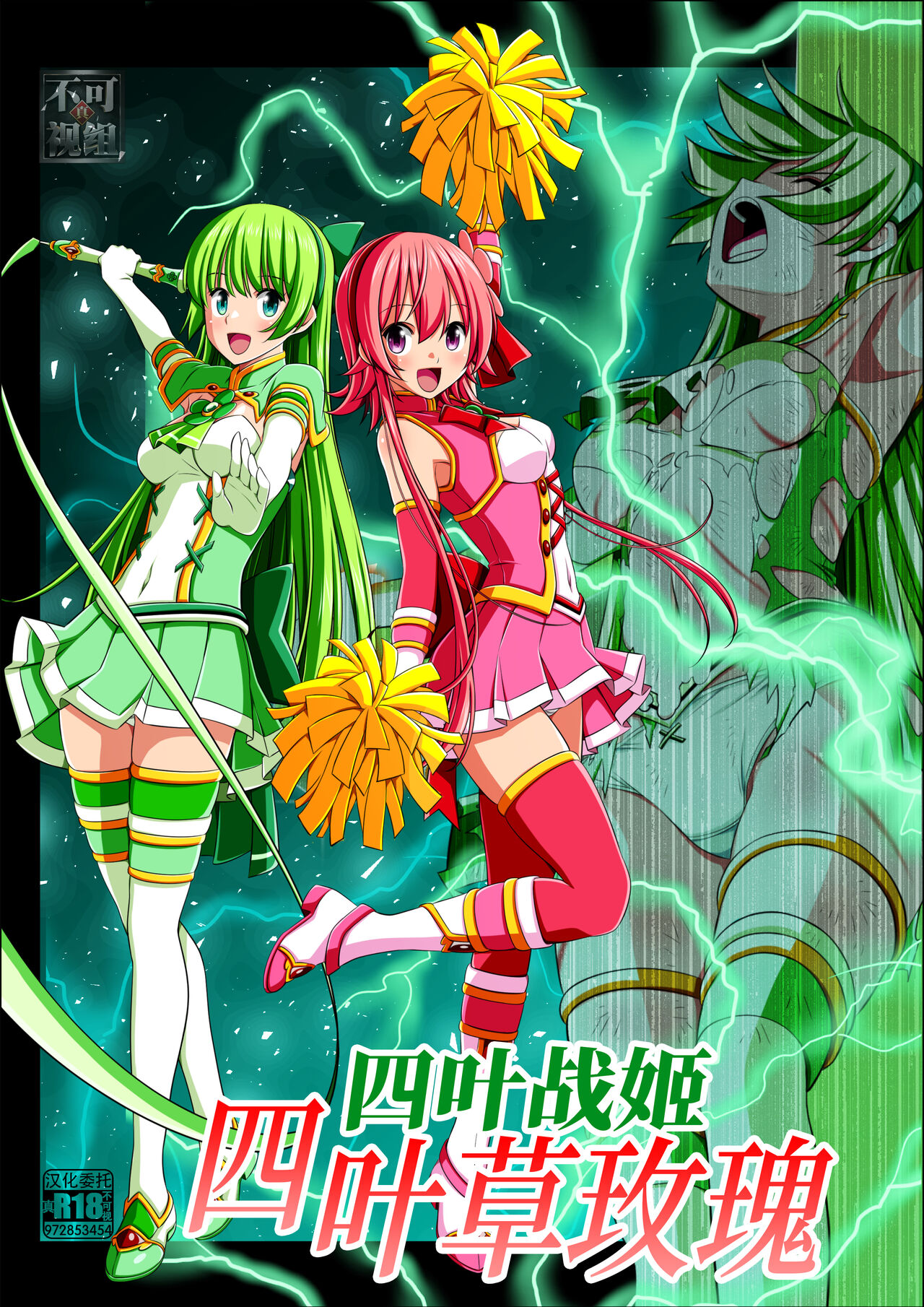 Yotsuba no Senki Clover Rose Ch. 4 | 四叶战姬 四叶草玫瑰 第四话 page 3 full