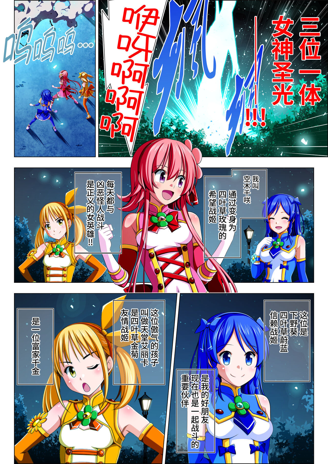 Yotsuba no Senki Clover Rose Ch. 4 | 四叶战姬 四叶草玫瑰 第四话 page 8 full