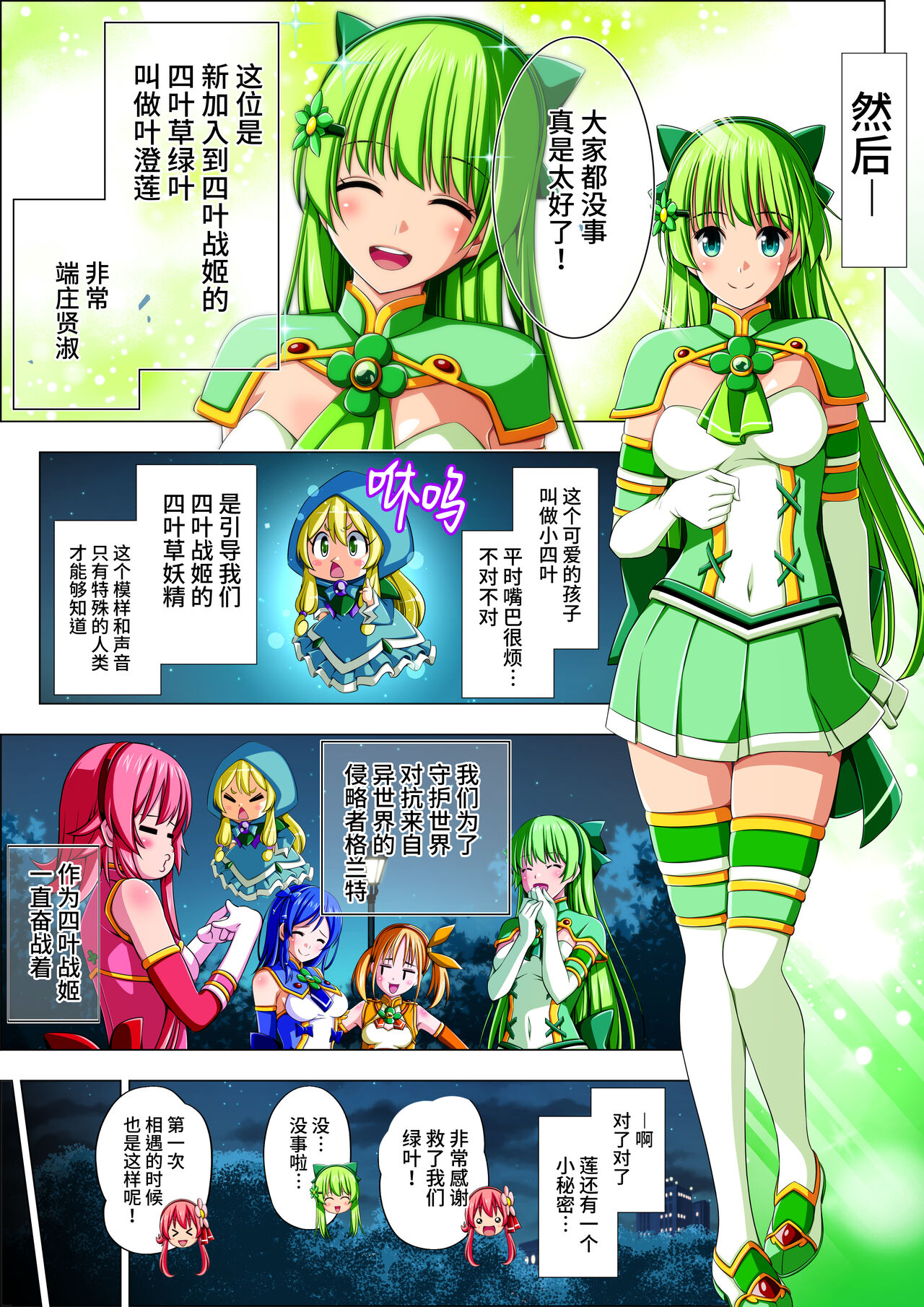 Yotsuba no Senki Clover Rose Ch. 4 | 四叶战姬 四叶草玫瑰 第四话 page 9 full