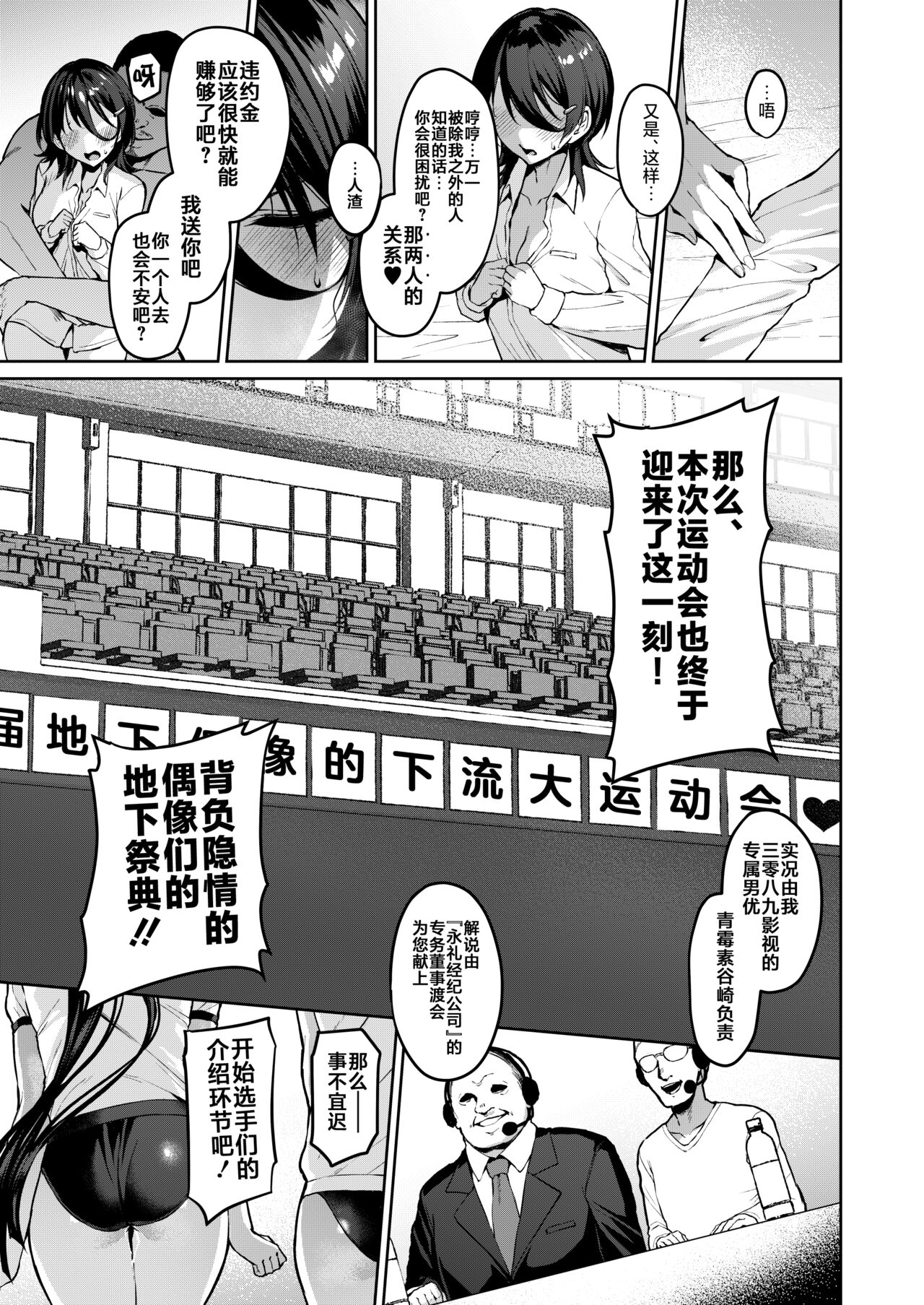 Kegareboshi Murasaki -Jo- ~Asaba Ibuki no Kenshin~ | 不洁之星・紫 -序- ~浅叶依吹的献身~ page 6 full