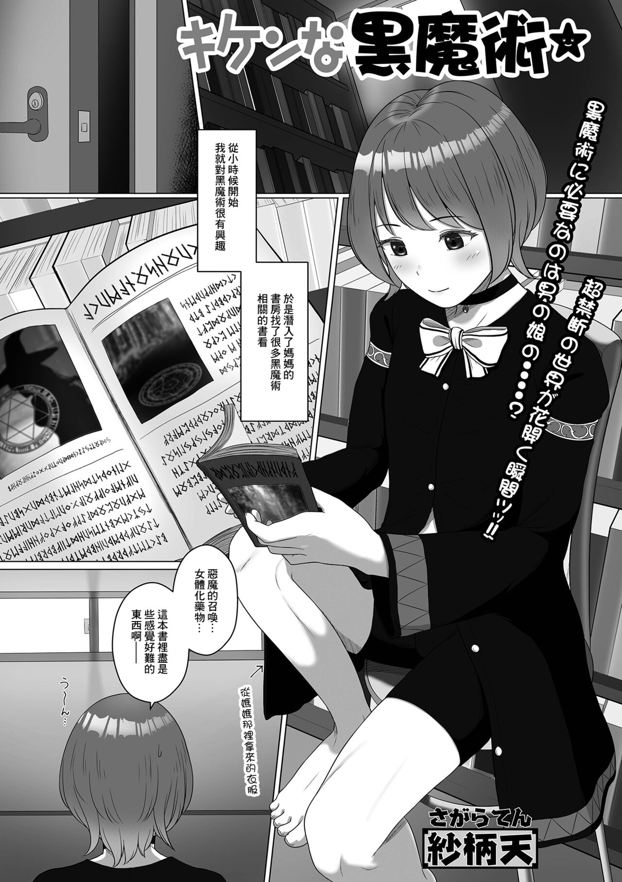 Kiken na Kuromajutsu page 1 full