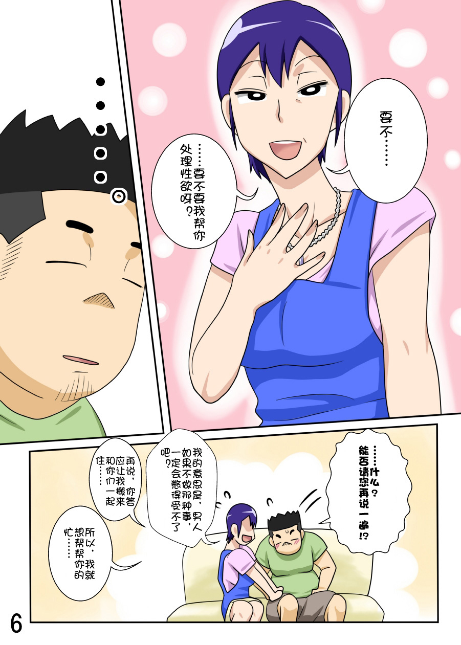 Yome ga Hataraiteru-kan, Ogibo-san ga suru Kubiwa page 6 full