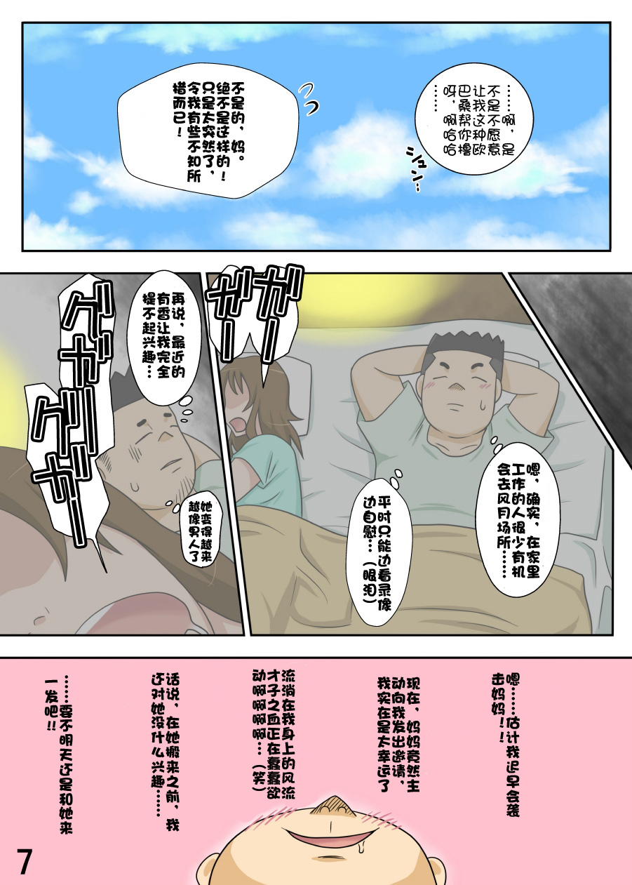 Yome ga Hataraiteru-kan, Ogibo-san ga suru Kubiwa page 7 full