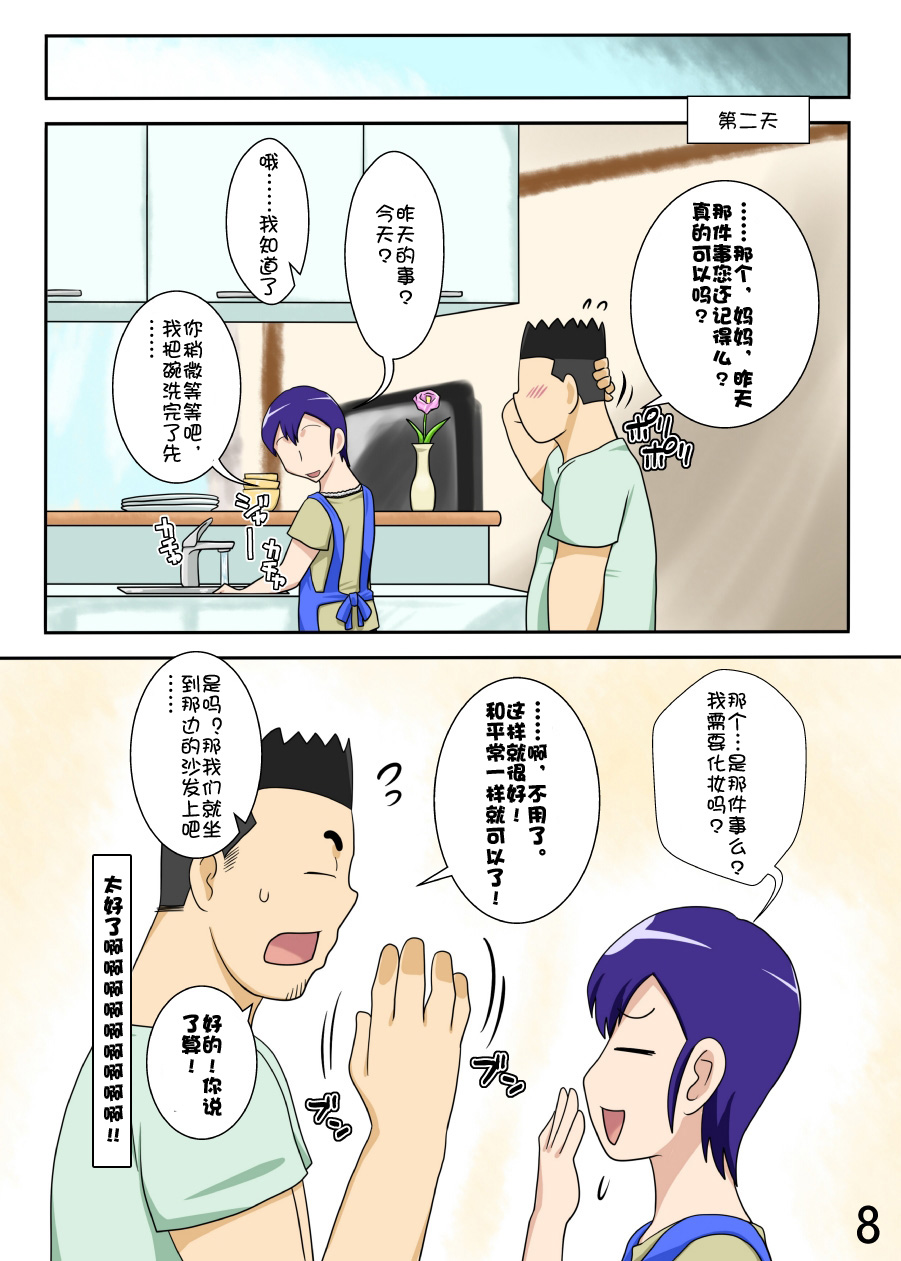 Yome ga Hataraiteru-kan, Ogibo-san ga suru Kubiwa page 8 full