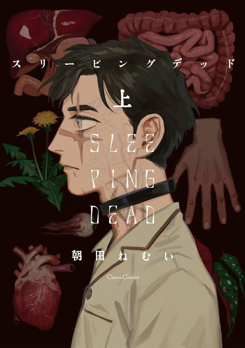 Sleeping Dead | 活死人 Ch. 1-5 + 番外 page 1 full