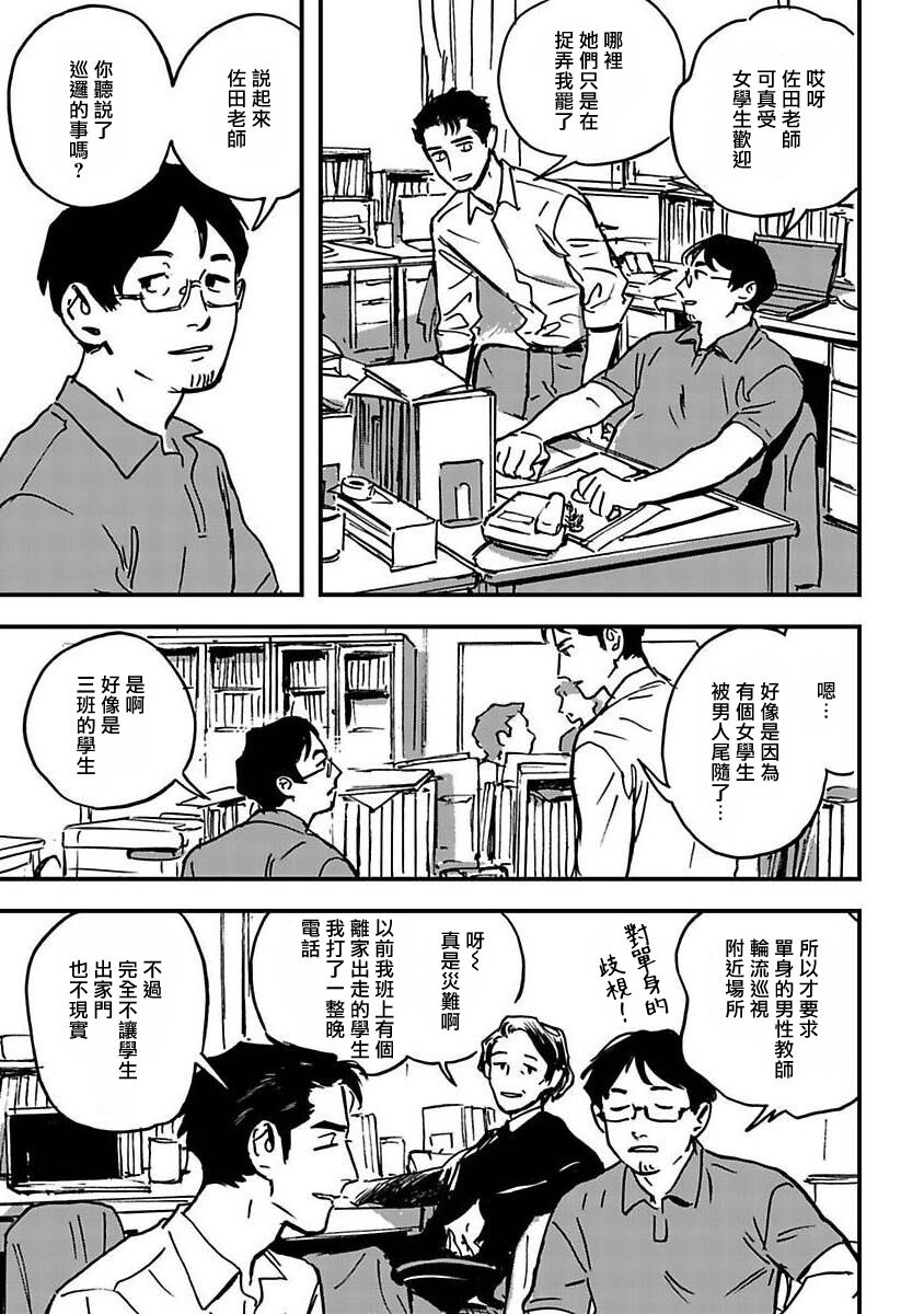 Sleeping Dead | 活死人 Ch. 1-5 + 番外 page 7 full