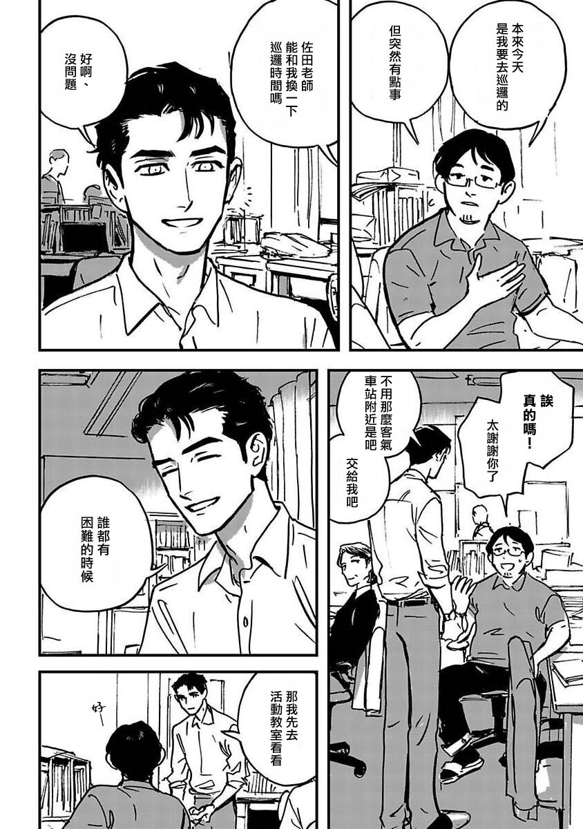 Sleeping Dead | 活死人 Ch. 1-5 + 番外 page 8 full