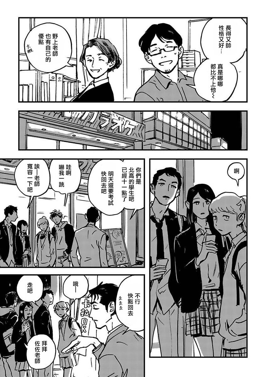 Sleeping Dead | 活死人 Ch. 1-5 + 番外 page 9 full