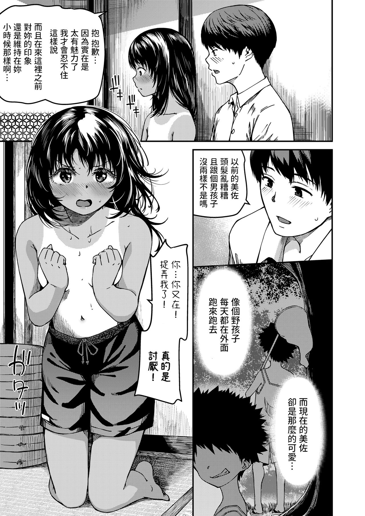 Inaka de Hisabisa ni Au Itoko page 5 full