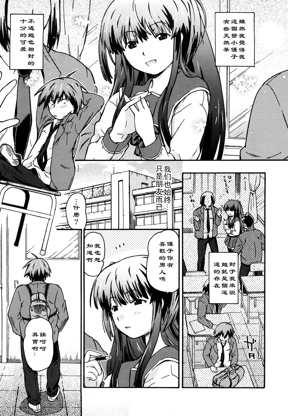 Tennen | 天然呆妹 page 1 full