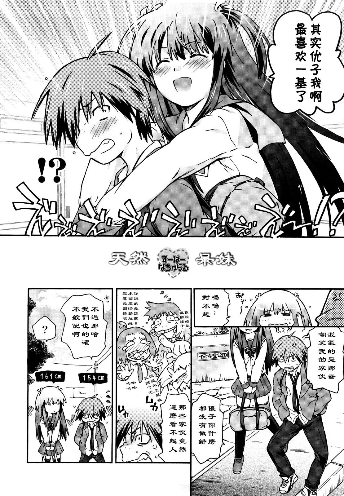 Tennen | 天然呆妹 page 2 full