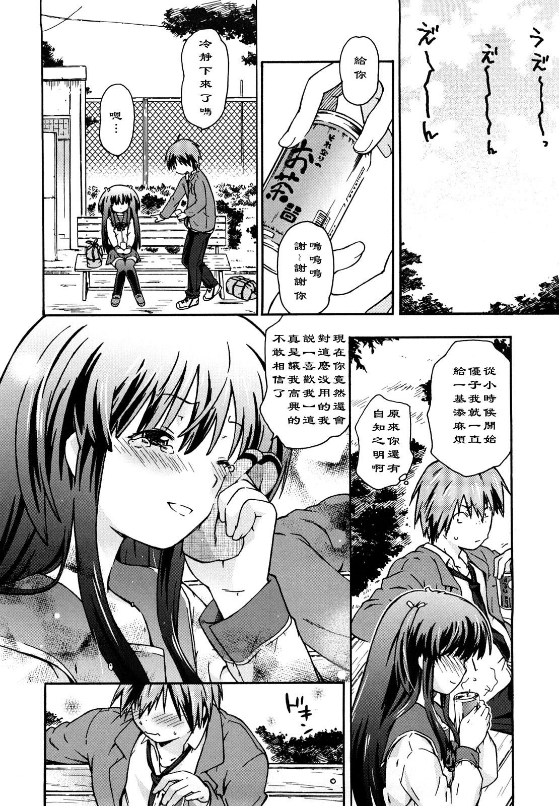 Tennen | 天然呆妹 page 4 full