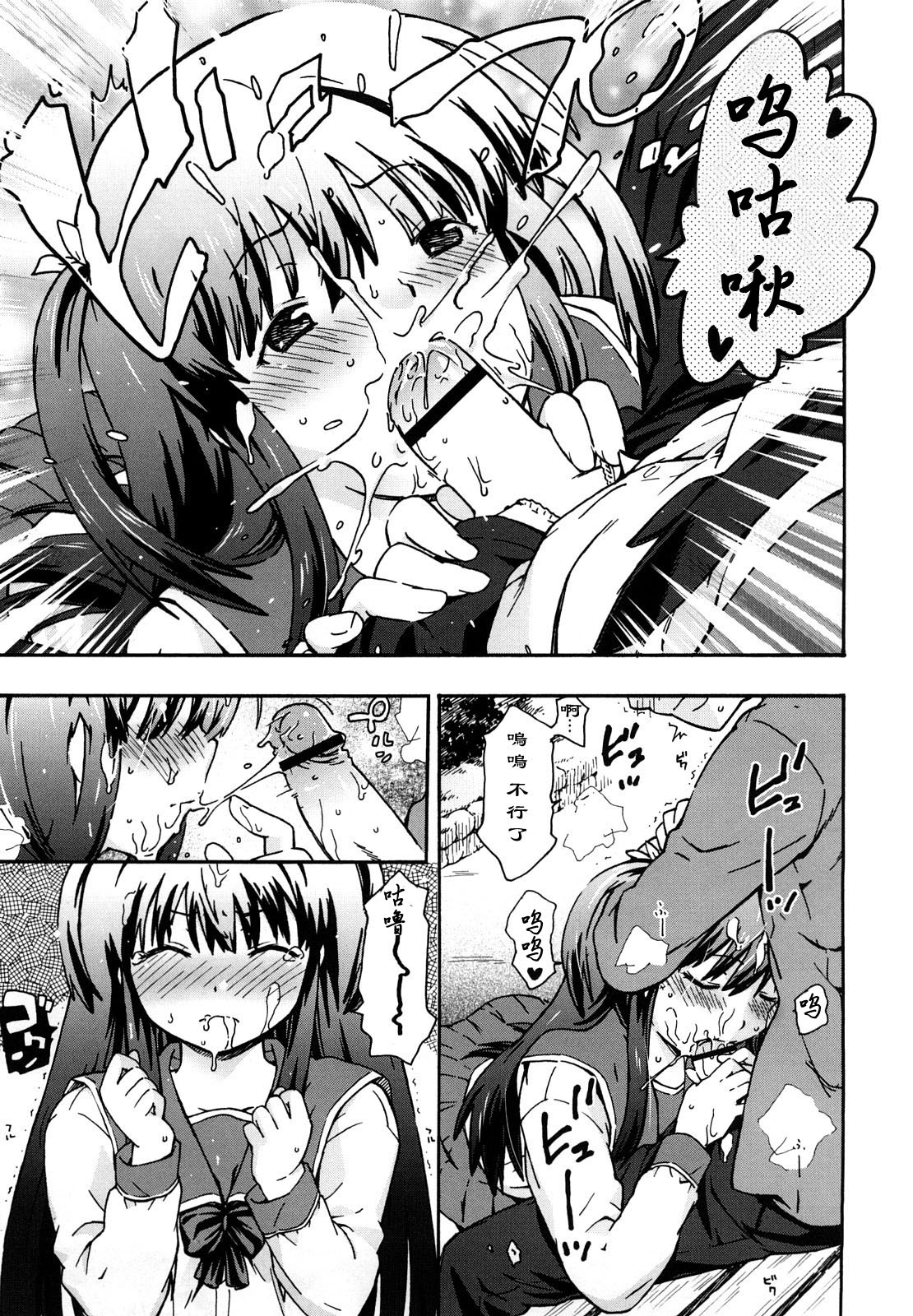 Tennen | 天然呆妹 page 7 full